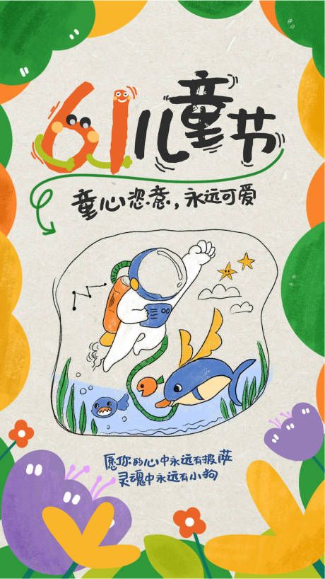 源文件下載【兒童節(jié)海報】編號：55330024000573504