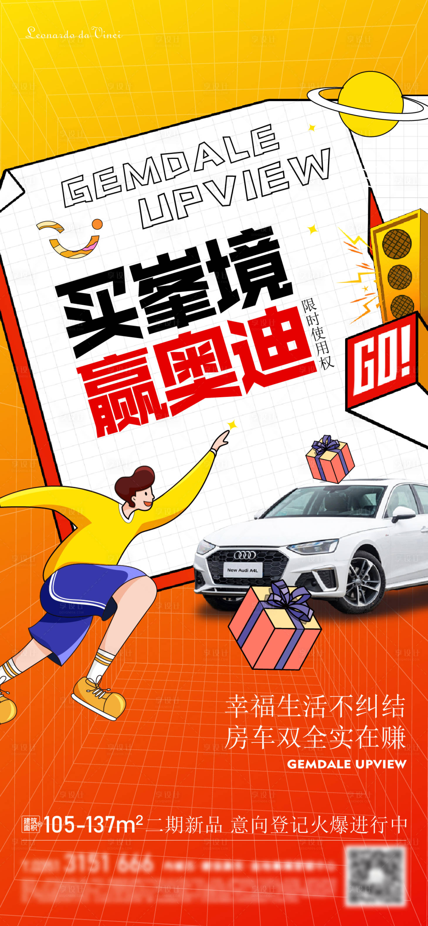 源文件下载【享设计】搜索编号：71650024157193270【地产促销海报】