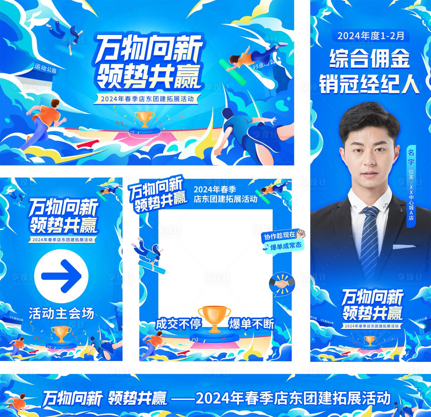 源文件下載【享設(shè)計(jì)】搜索編號(hào)：91740023987986859【團(tuán)建活動(dòng)物料及延展】
