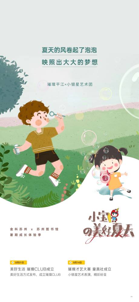 源文件下载【地产暑期活动海报】编号：58780023925839722