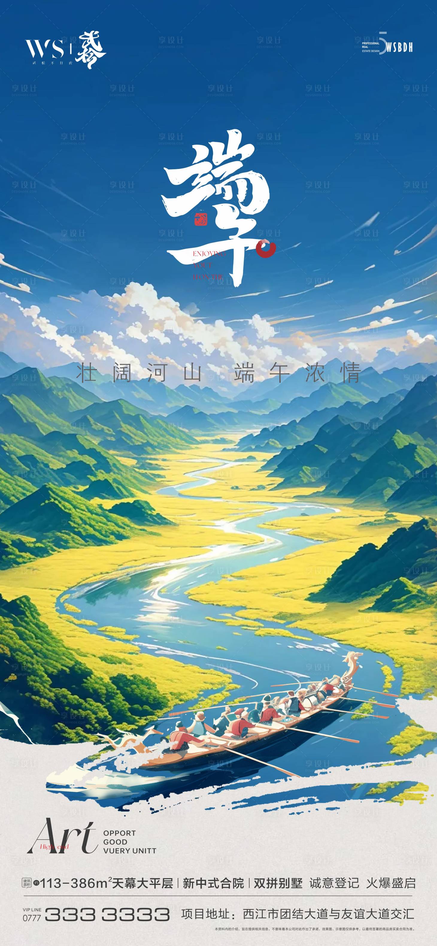 源文件下載【享設計】搜索編號：58030024186573296【端午節節日移動端海報】