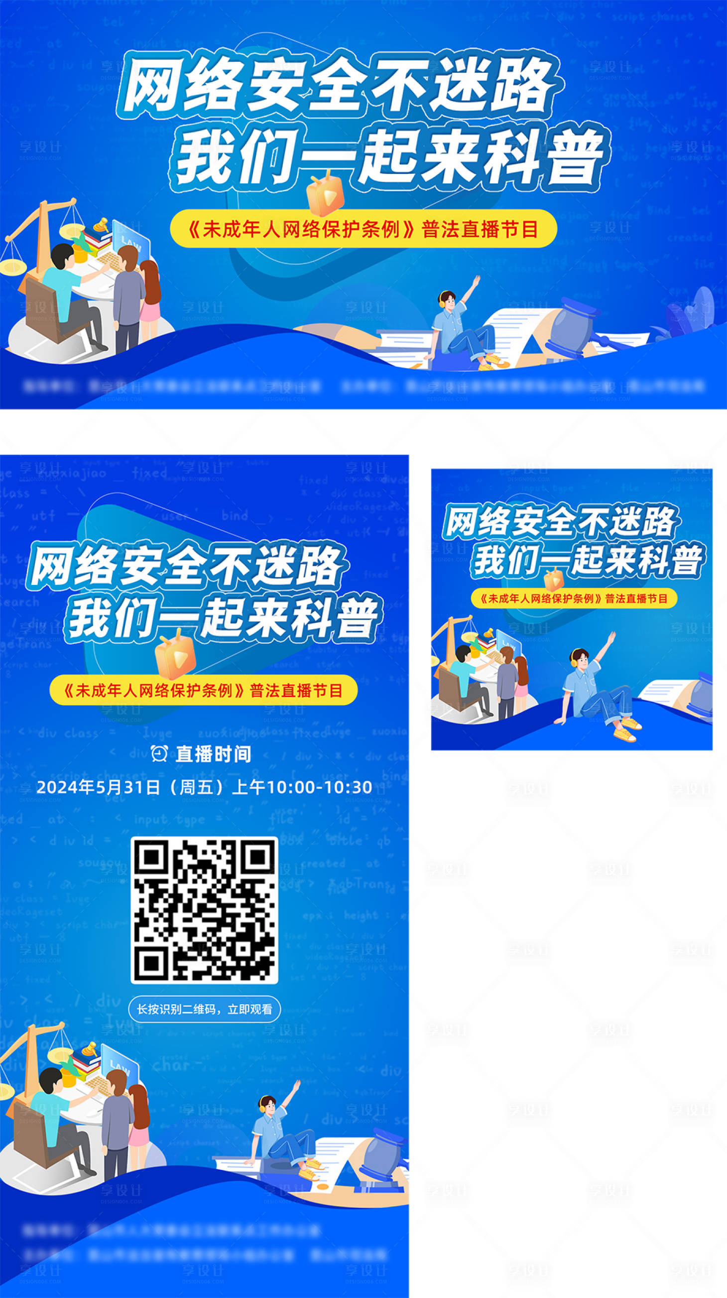 源文件下載【享設計】搜索編號：19830024200561955【網絡安全直播界面海報】