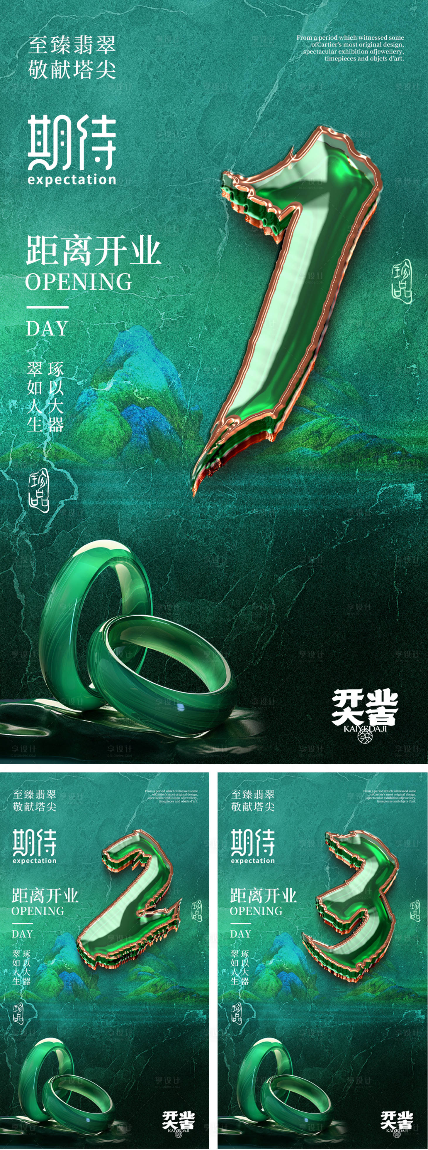 源文件下载【享设计】搜索编号：64690024234742620【中式翡翠首饰倒计时海报】