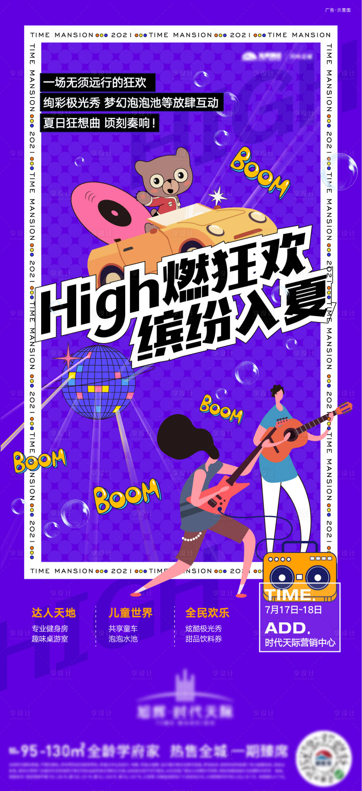 源文件下载【享设计】搜索编号：24650024154092031【地产嘉年华活动海报】