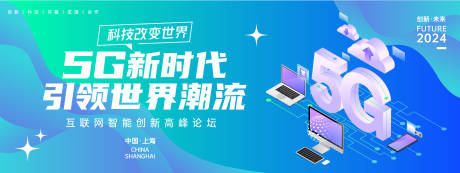 源文件下载【享设计】搜索编号：67470023983075087【5G时代背景板】