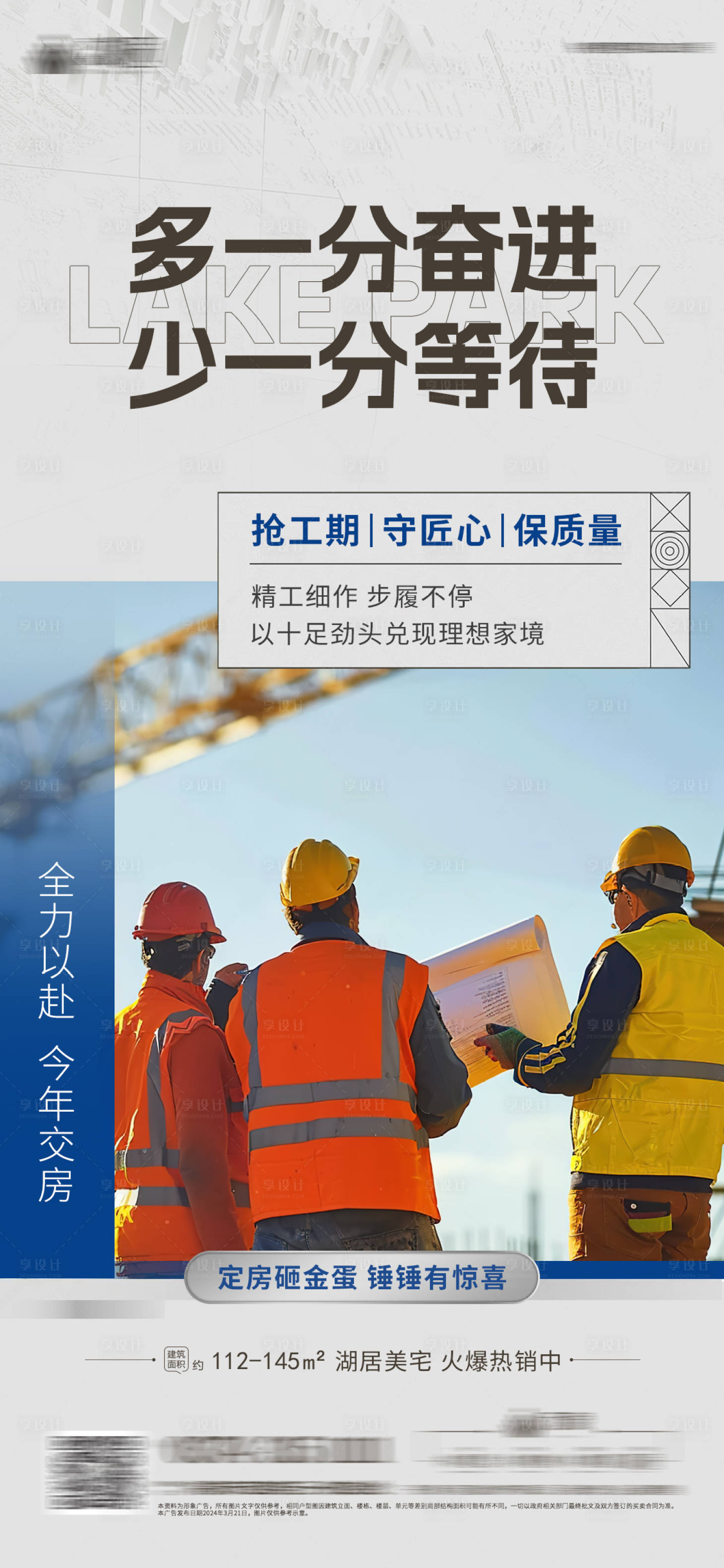源文件下載【享設(shè)計(jì)】搜索編號：48950023921252597【工程進(jìn)度海報(bào)】