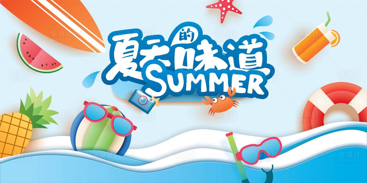 源文件下載【享設計】搜索編號：28100024258479885【繽紛夏日活動展板】