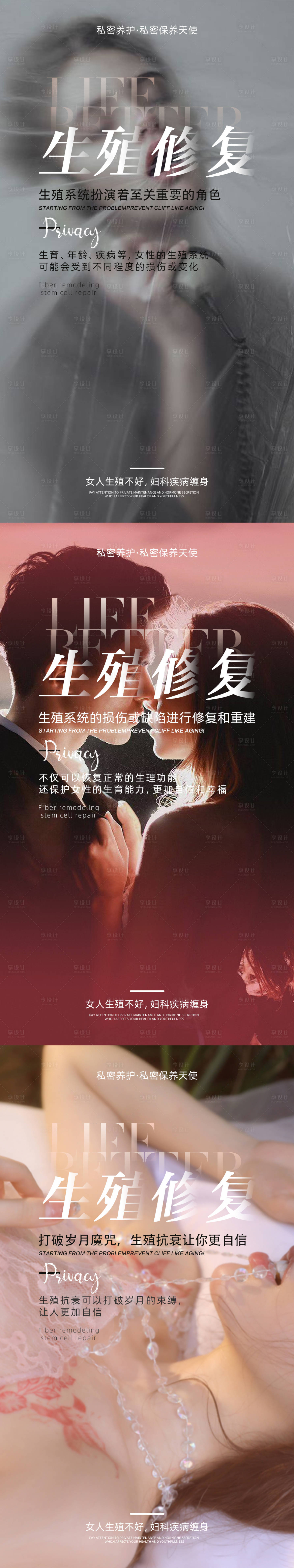 源文件下载【享设计】搜索编号：84540024120231654【医美私密生殖修复】