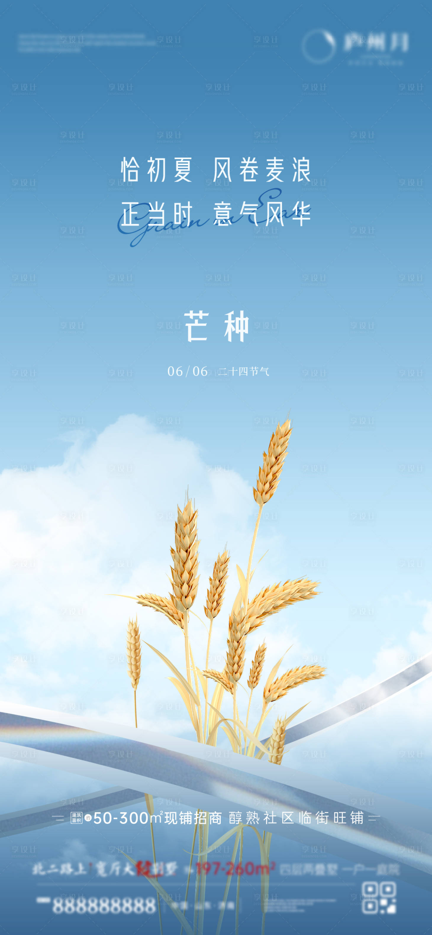 源文件下載【享設計】搜索編號：36910023929134403【芒種】