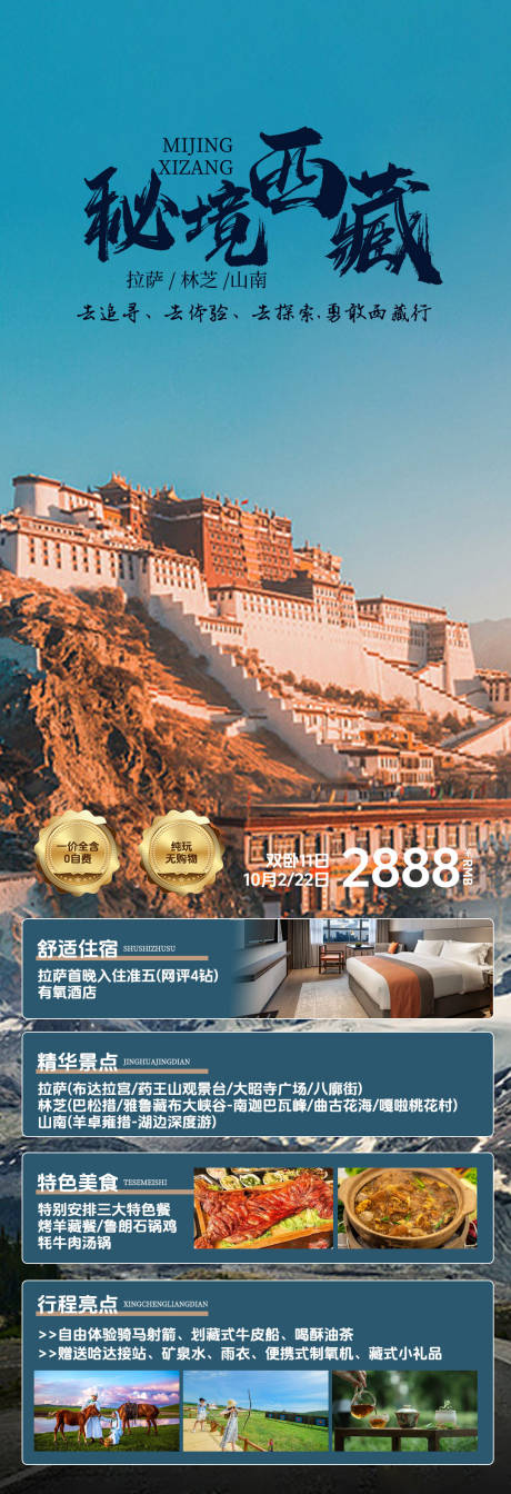 编号：53990024189006058【享设计】源文件下载-西藏旅游海报