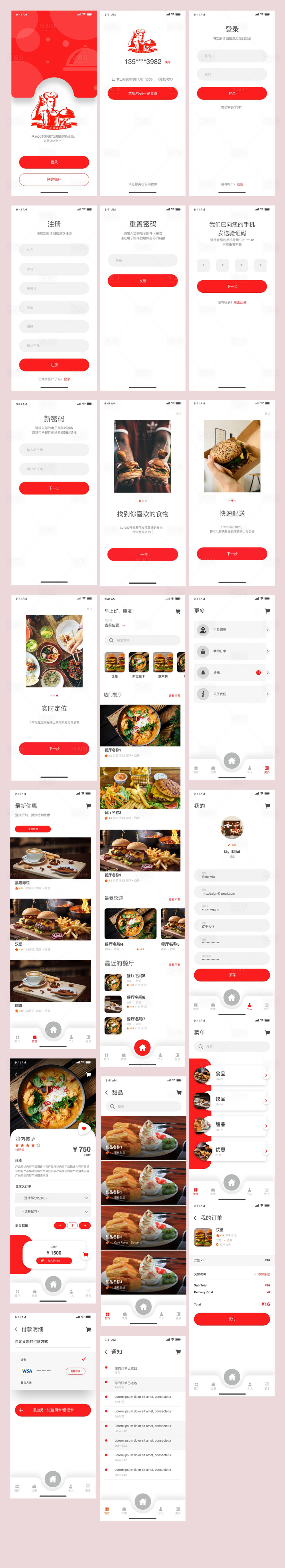 源文件下載【享設計】搜索編號：49640024135745424【餐飲APP頁面設計】