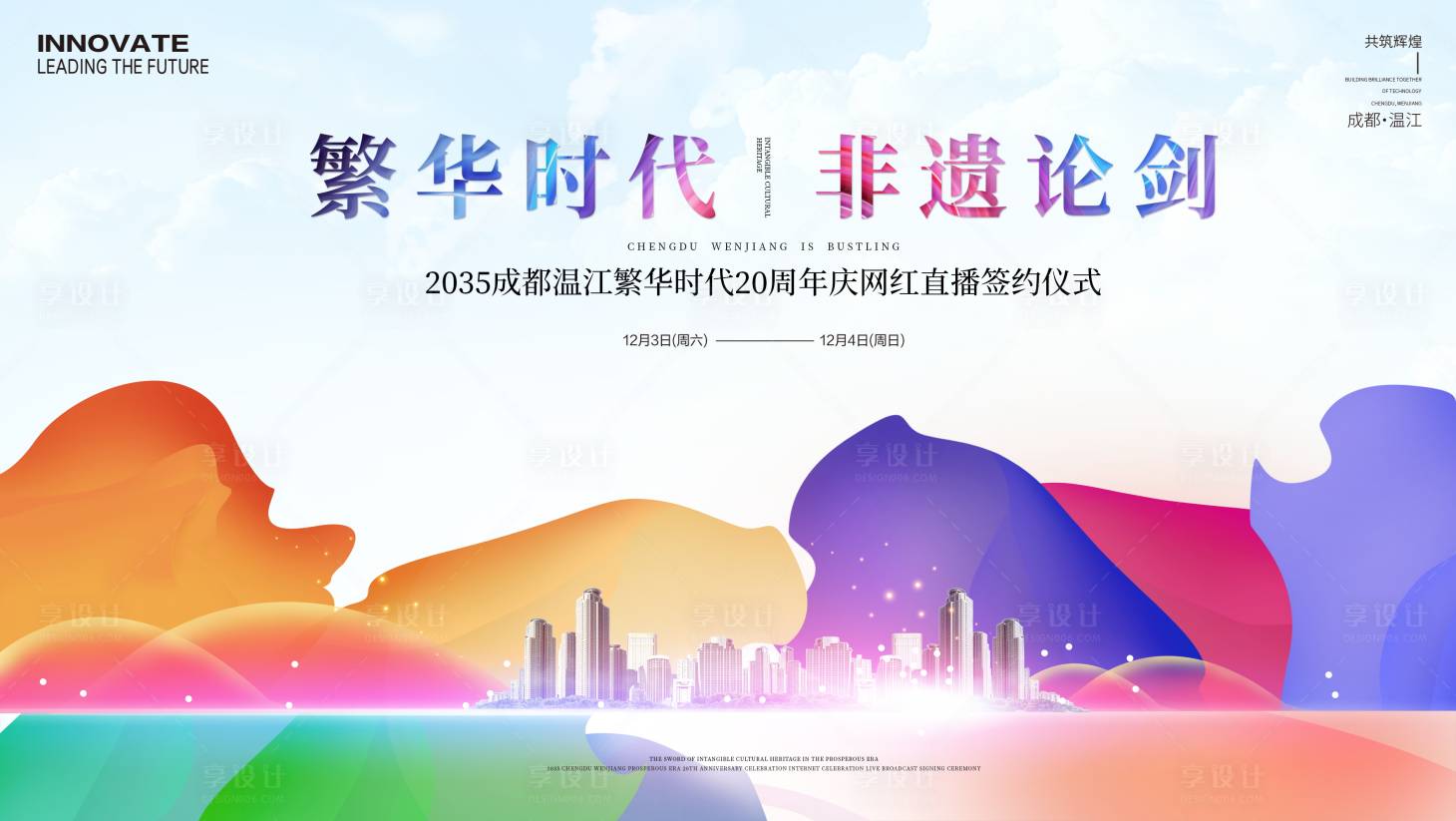 源文件下载【享设计】搜索编号：99140024142941770【非遗周年庆直播签约仪式背景板】