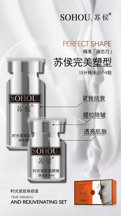 源文件下載【享設(shè)計(jì)】搜索編號(hào)：18820023785988250【微商抗衰產(chǎn)品海報(bào)】