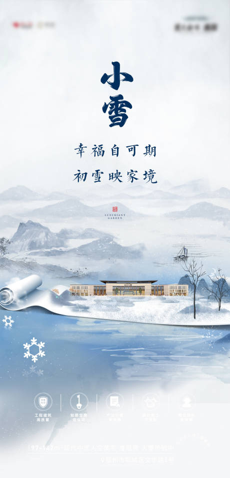 源文件下载【小雪节气海报】编号：97910024047398394