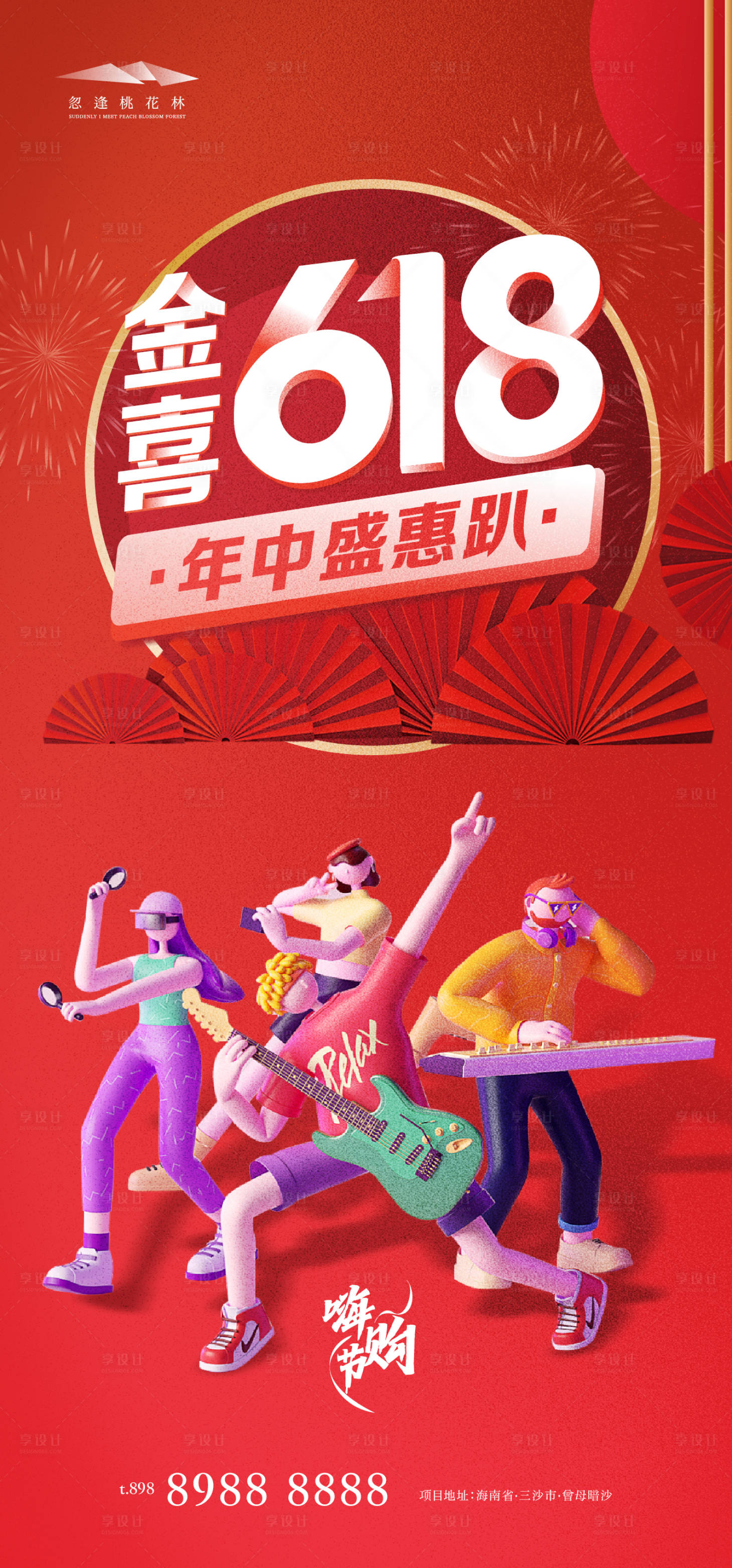 源文件下載【享設計】搜索編號：52130024218576050【618地產年終鉅惠活動海報】