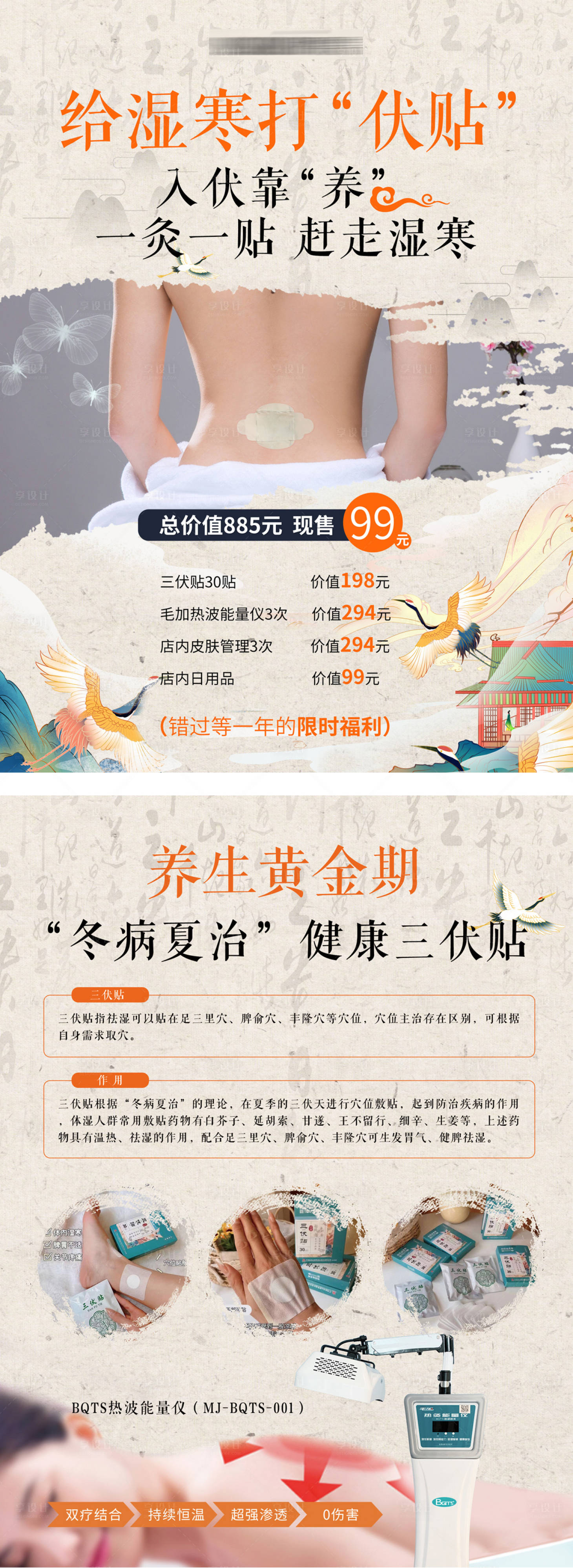源文件下载【医美三伏贴项目DM宣传单】编号：28510023668339290
