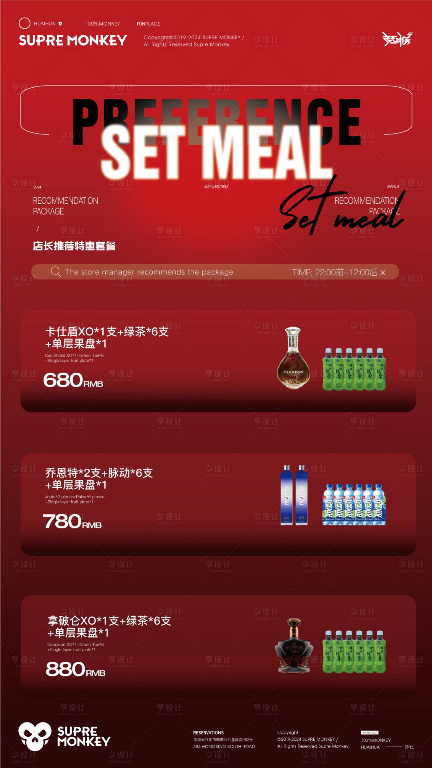 源文件下载【享设计】搜索编号：13170023652113828【酒水套餐海报】