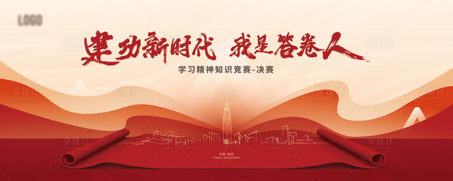 源文件下载【享设计】搜索编号：97920024043862371【知识竞猜大会主画面】