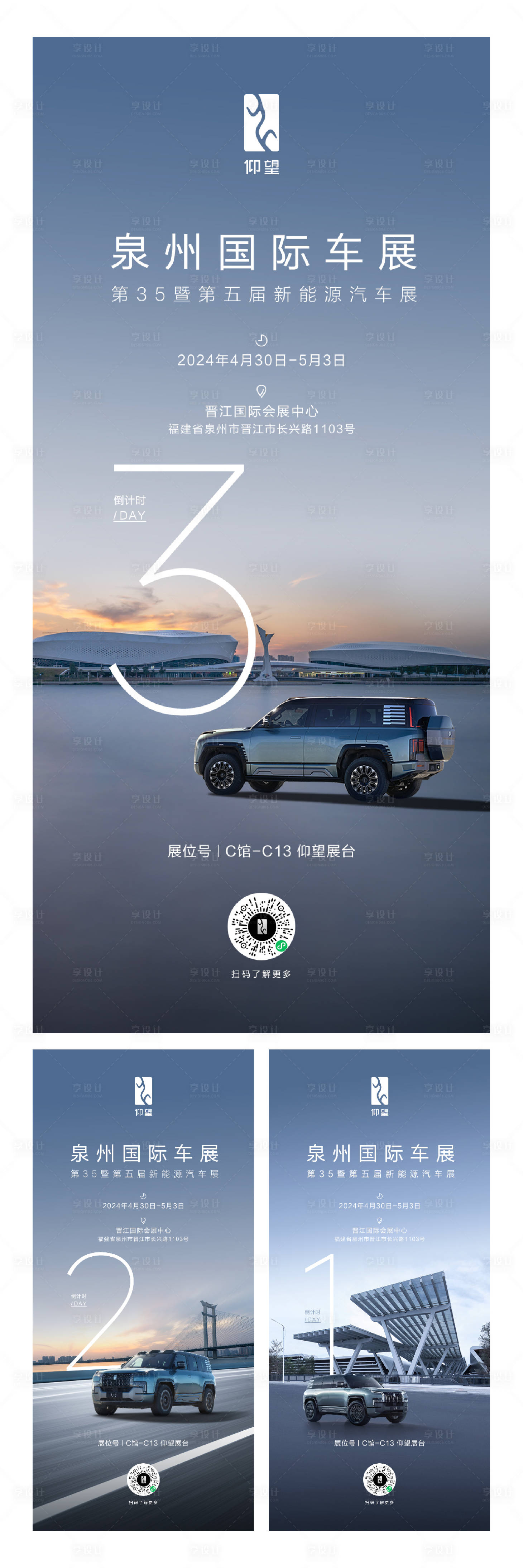 源文件下载【享设计】搜索编号：52370023722822226【汽车倒计时海报】