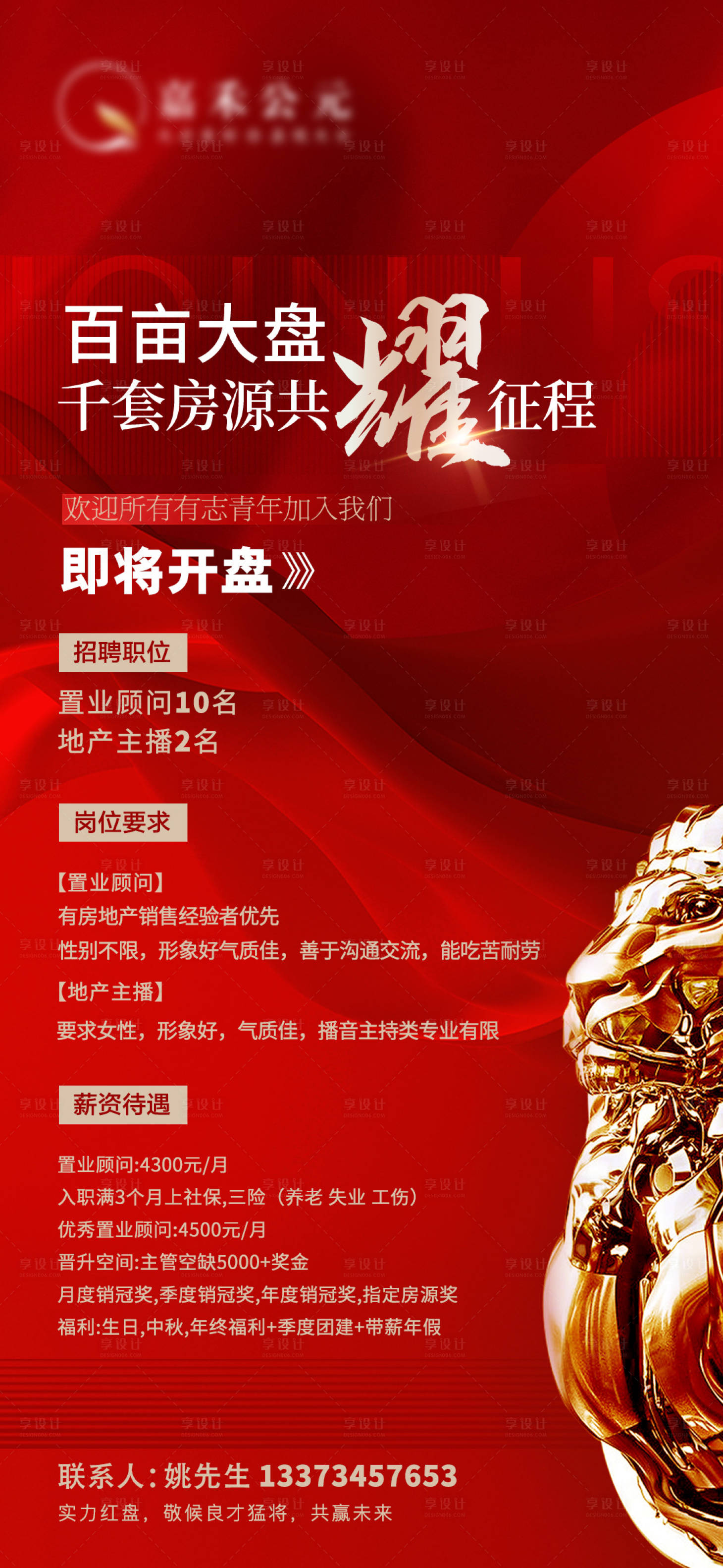 源文件下載【招聘海報】編號：22380024137392271