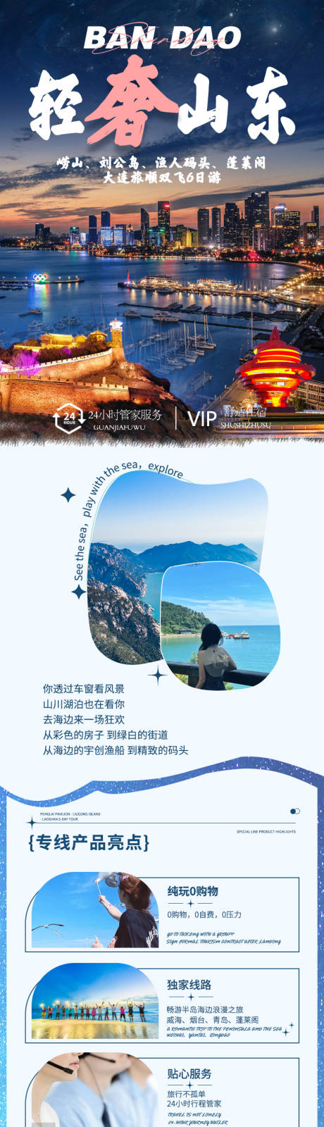 源文件下载【山东详情页】编号：50920023873924792