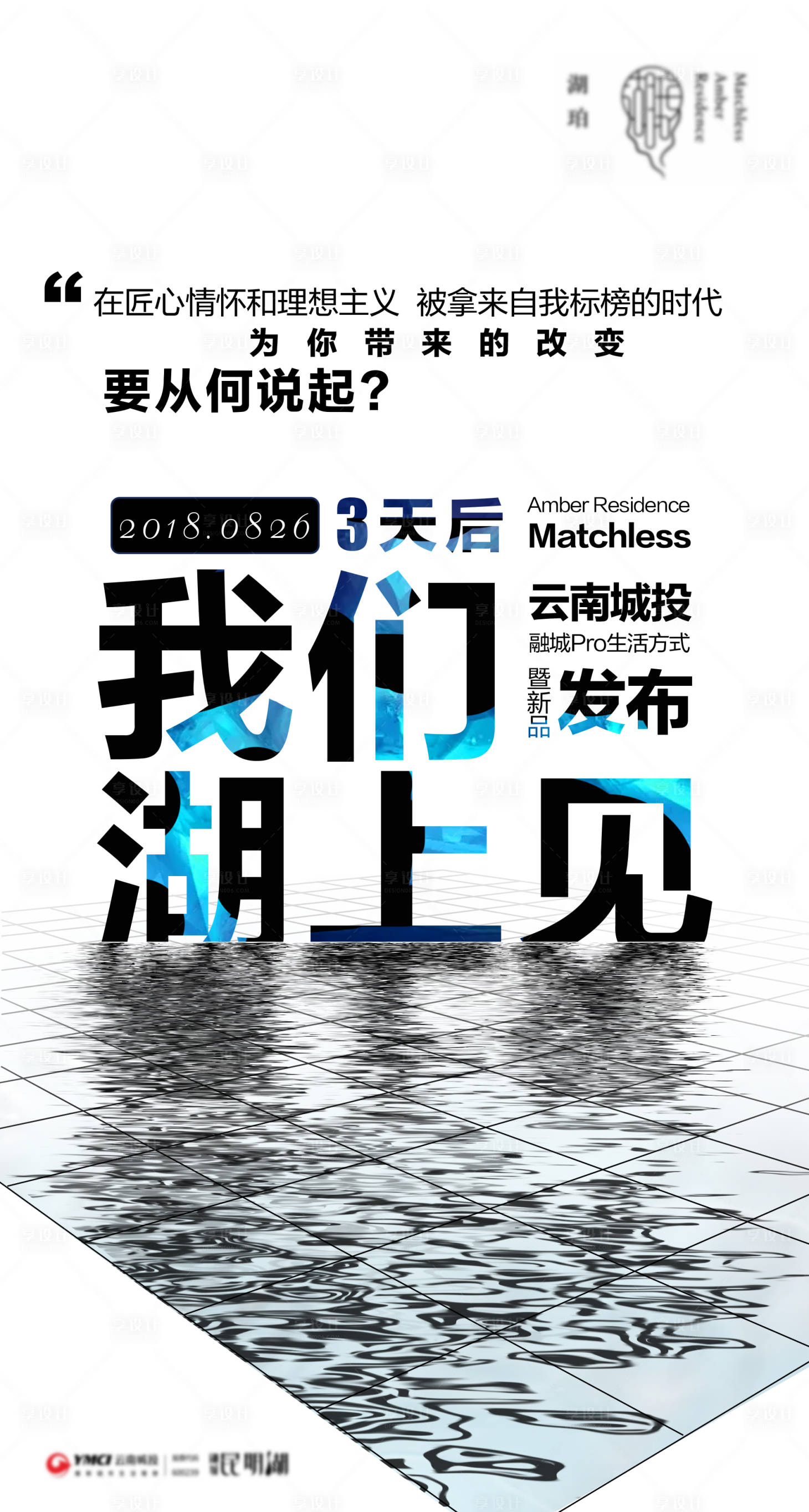 源文件下载【高端湖边地产质感海报】编号：20400023950692477