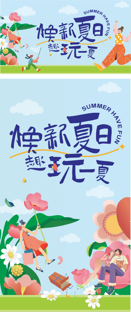 源文件下载【商业夏日活动海报】编号：68620024089848252