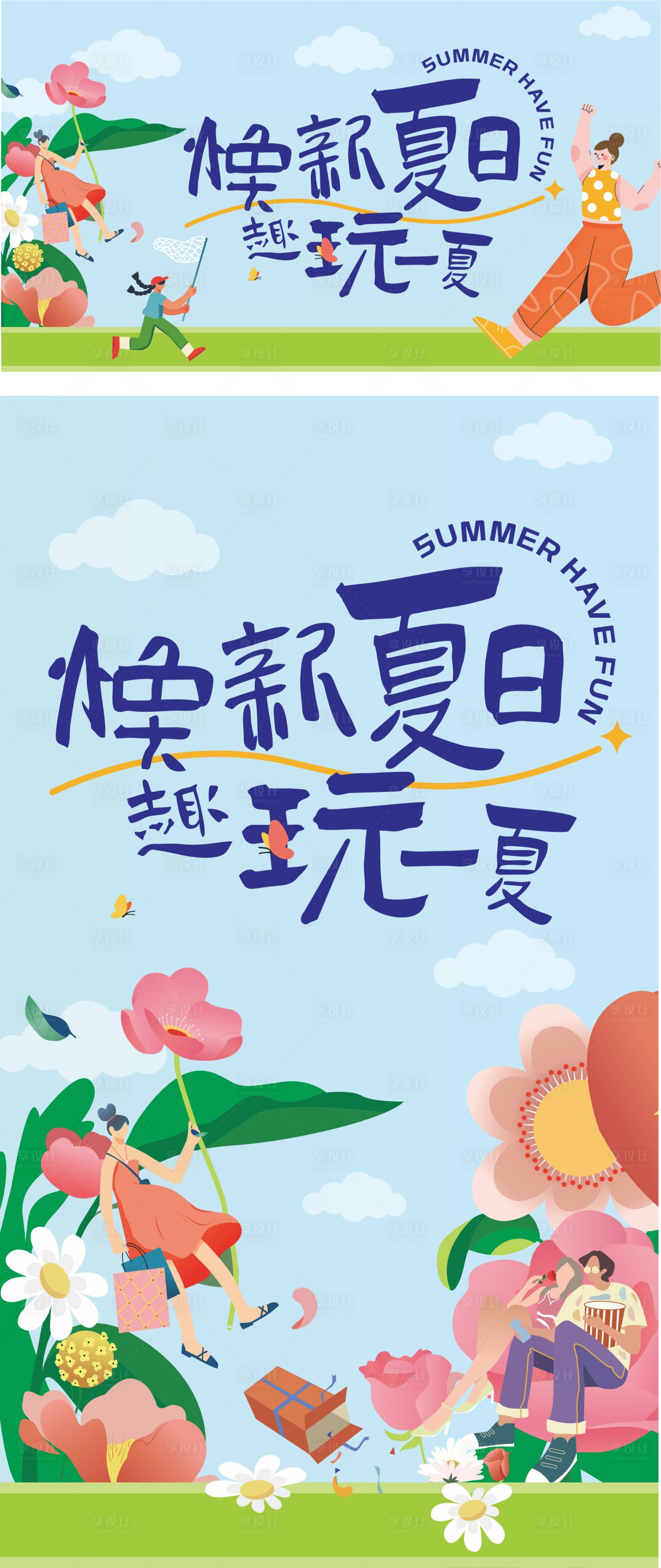 源文件下载【商业夏日活动海报】编号：68620024089848252