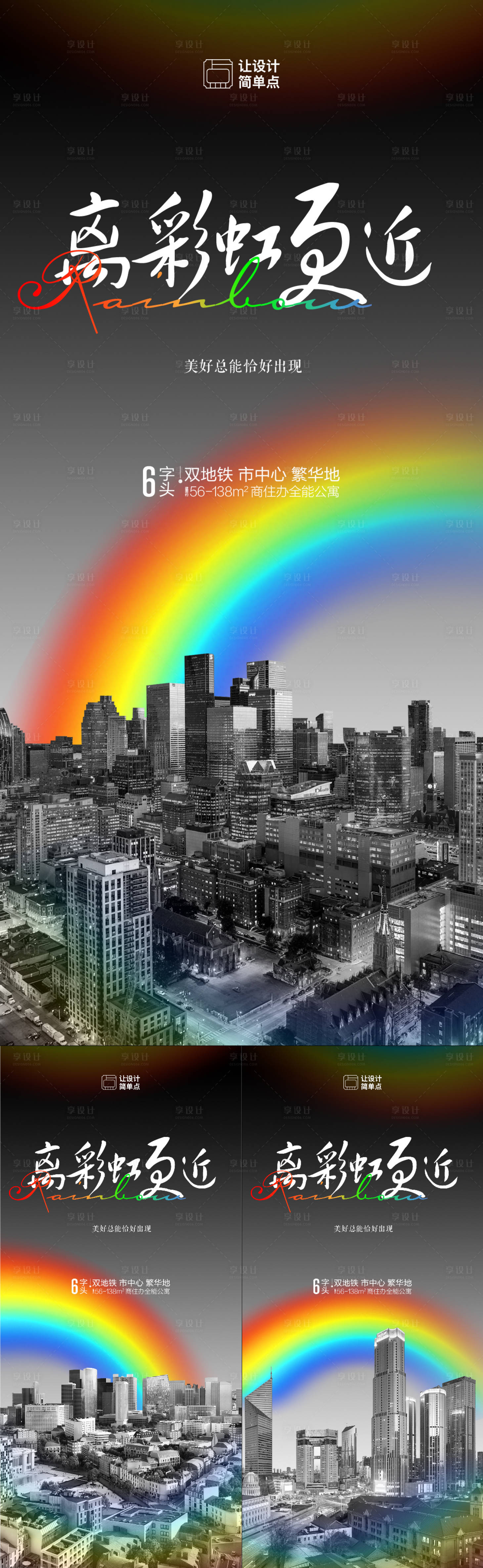 源文件下载【享设计】搜索编号：35650024122547286【地产概念系列海报】