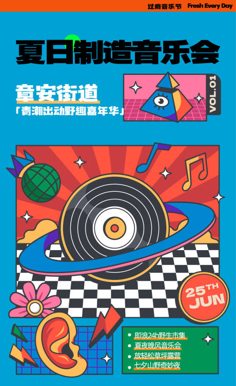 源文件下载【音乐会海报展板】编号：53630023650898628