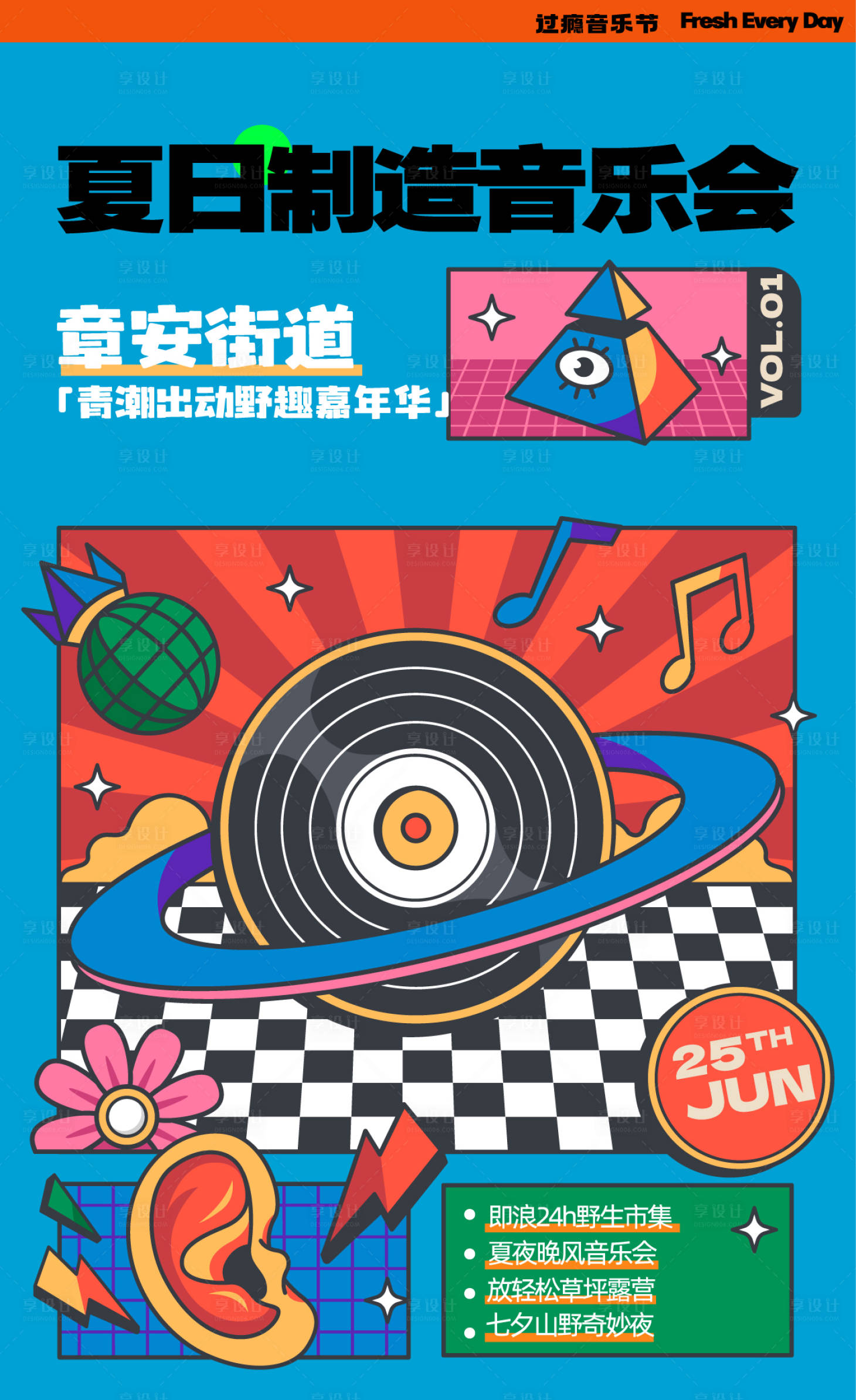 源文件下载【享设计】搜索编号：53630023650898628【音乐会海报展板】