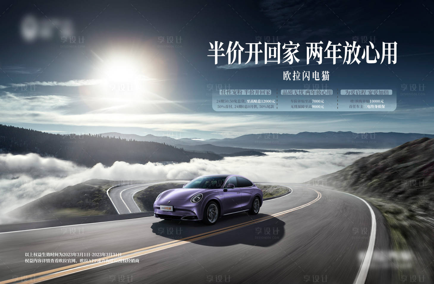 源文件下载【享设计】搜索编号：88640024229648026【汽车活动KV】