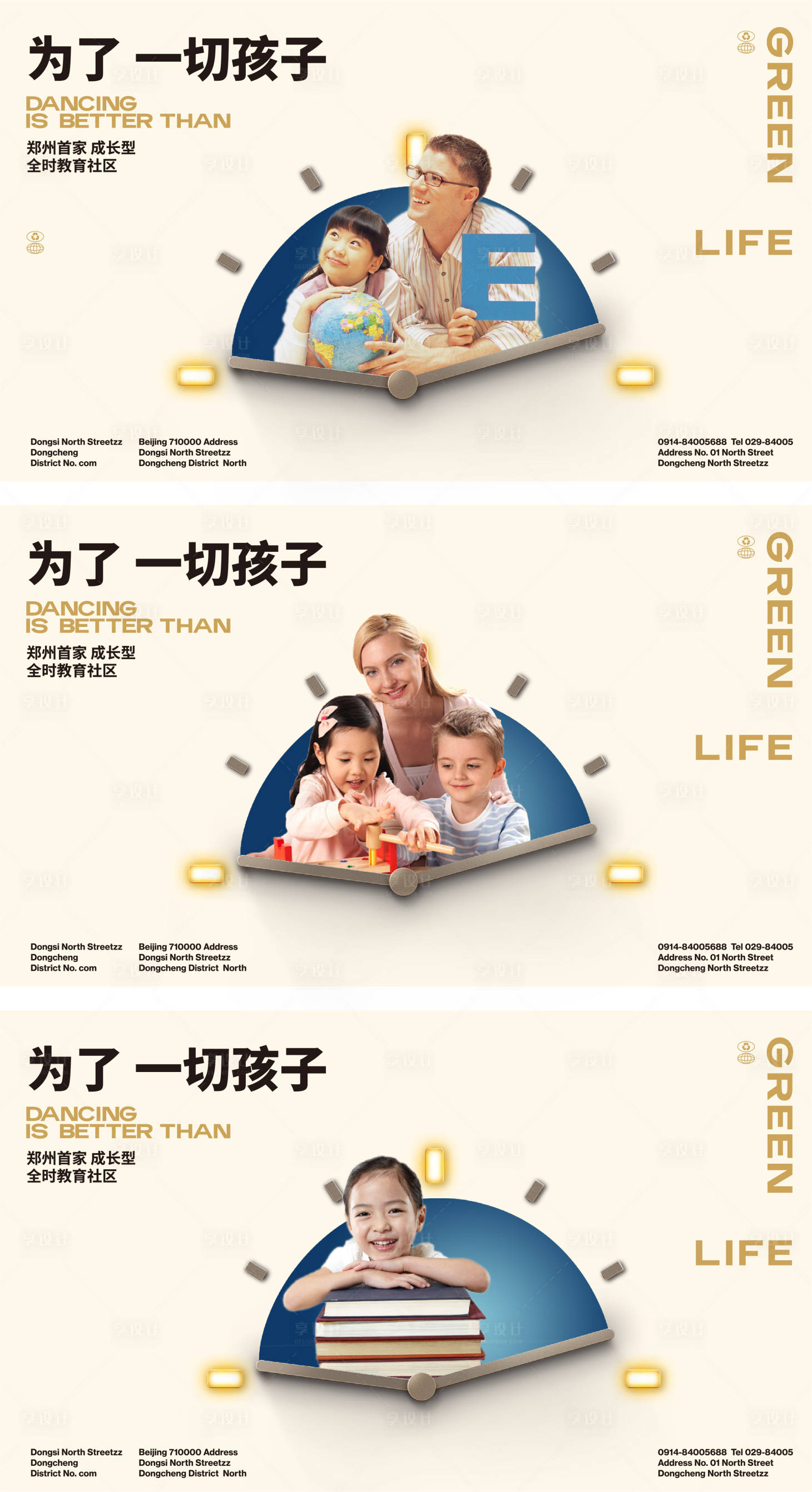 源文件下載【享設計】搜索編號：65040024002511707【房地產教育項目提案系列海報展板】