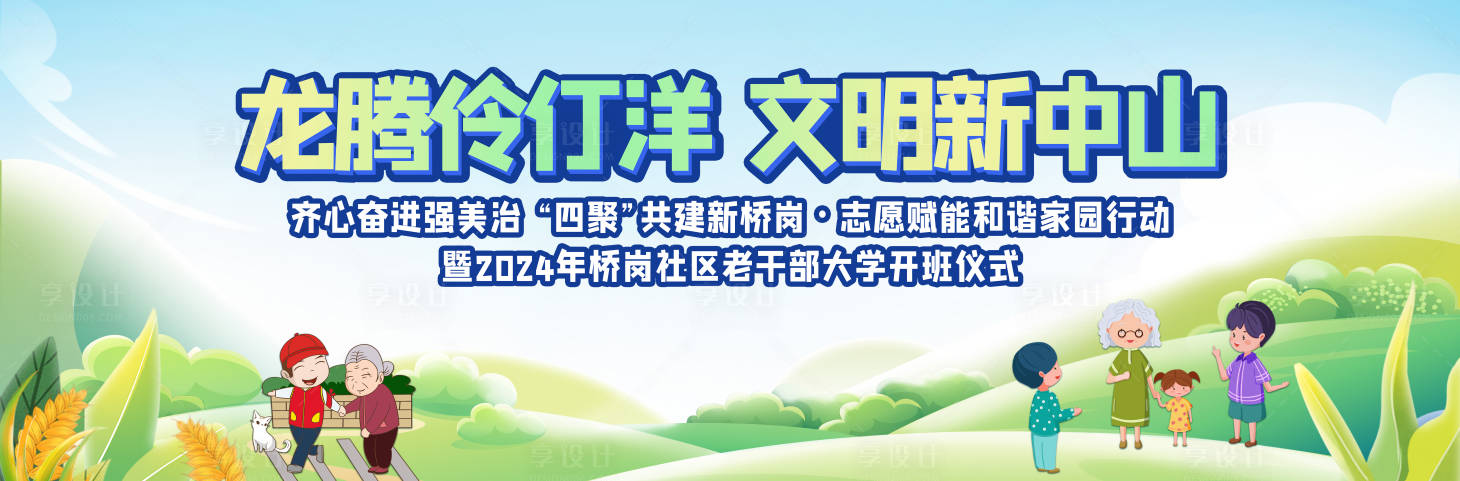 源文件下載【享設(shè)計】搜索編號：13330023703562095【奮進(jìn)百千萬工程會議活動背景板】