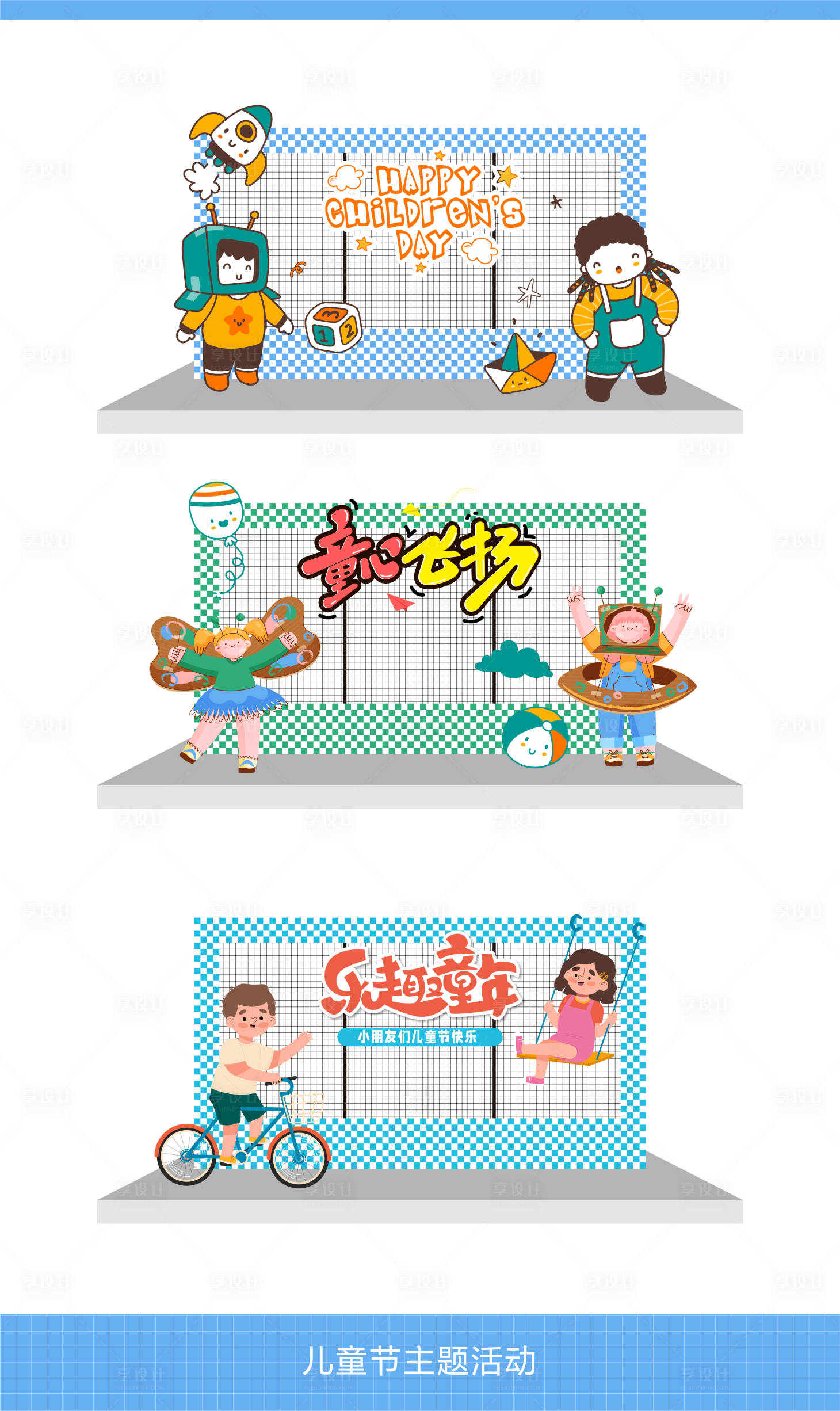 源文件下載【享設計】搜索編號：22560023990455158【兒童節主題打卡框】