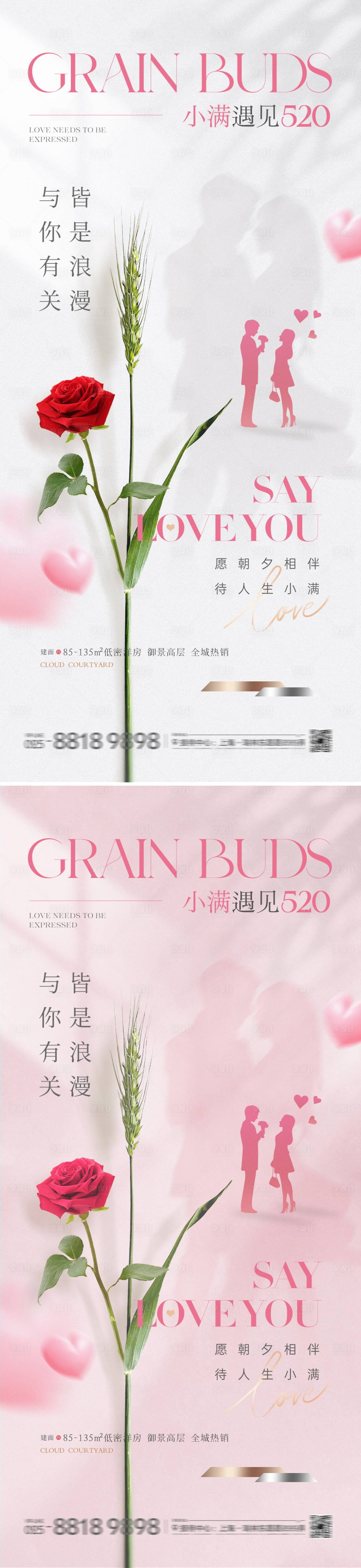 源文件下载【享设计】搜索编号：86870023859604255【地产小满520创意海报】