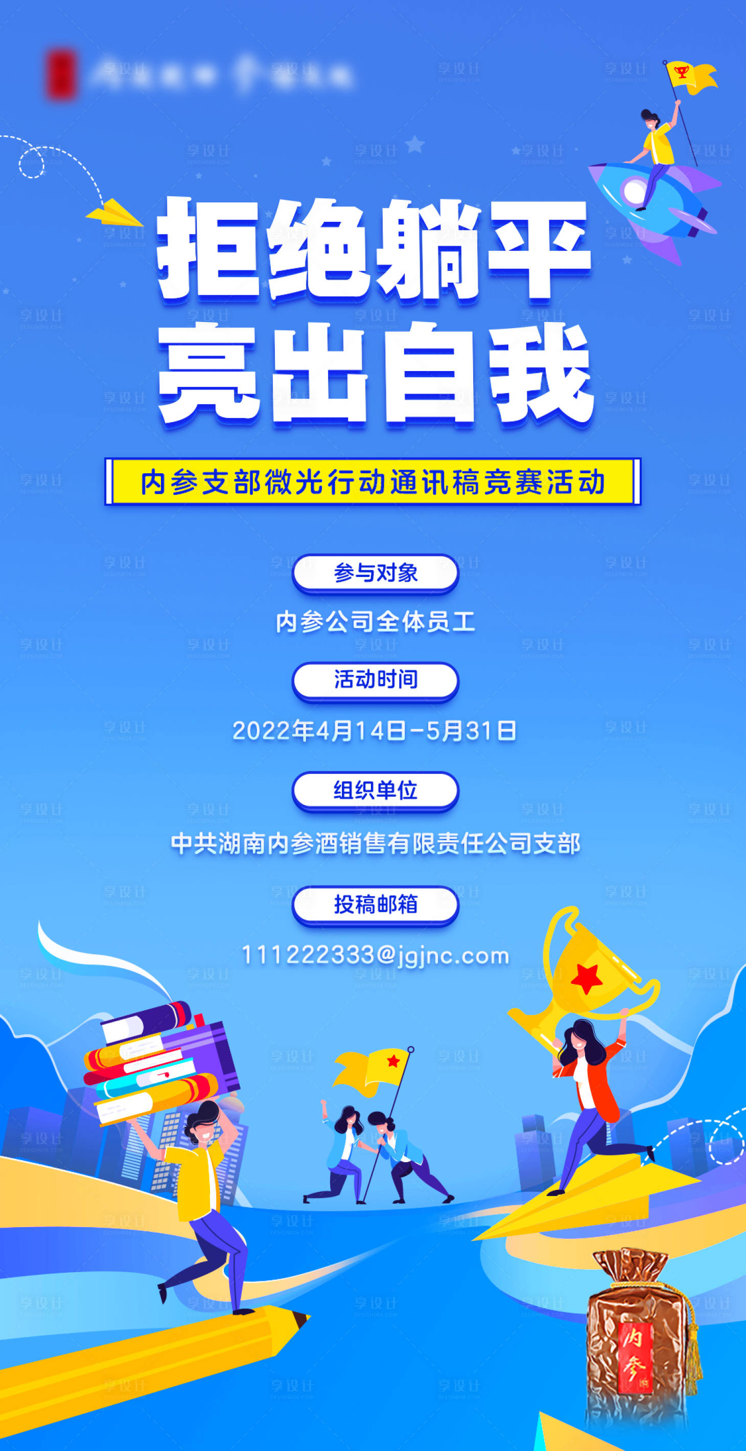源文件下載【享設(shè)計(jì)】搜索編號(hào)：73050024074973705【通訊稿競(jìng)賽活動(dòng)海報(bào)】
