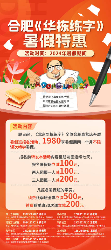 源文件下载【华栋练字暑假特惠易拉宝】编号：69000023753764584