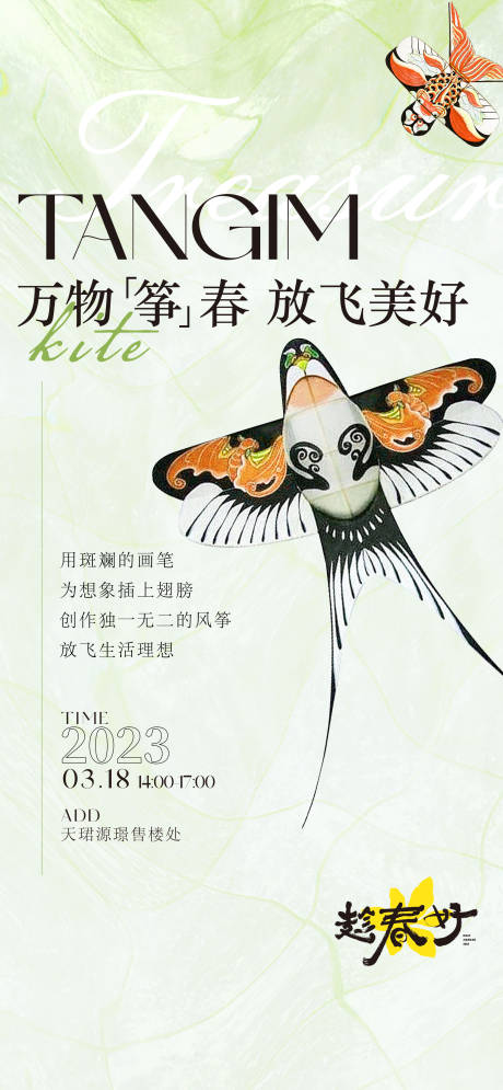 源文件下载【风筝活动海报】编号：18830023673022087