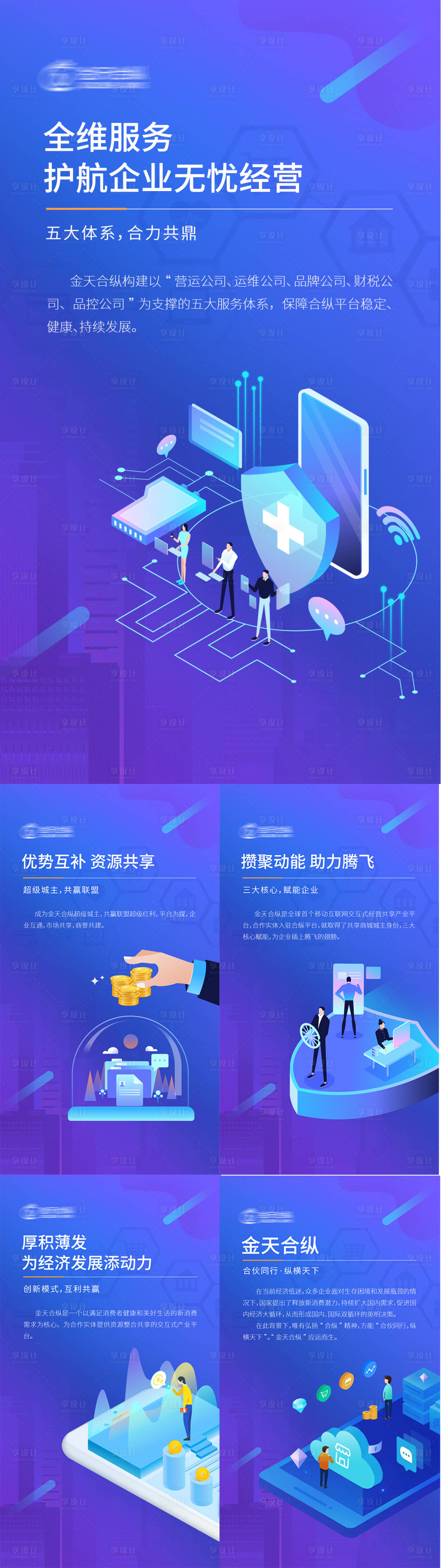 源文件下载【享设计】搜索编号：95640024054694318【招商系列海报】