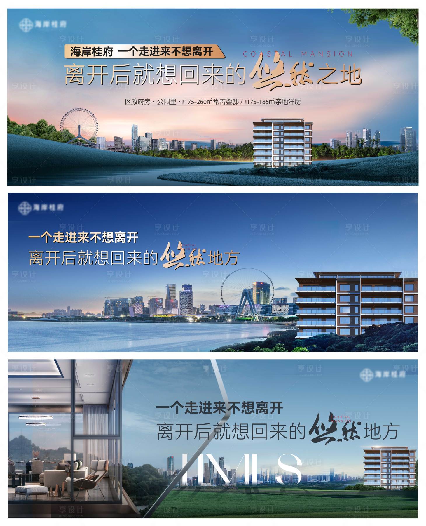 源文件下载【地产户外海报】编号：22030023950435024