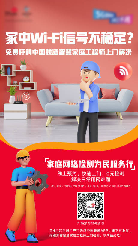 源文件下载【wifi海报】编号：52850023795575469