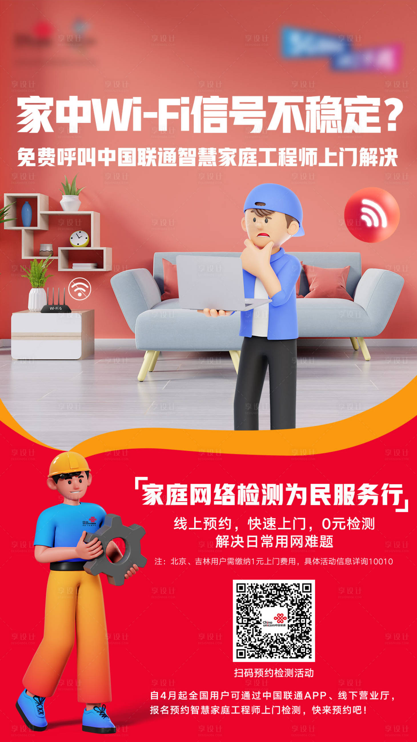 源文件下载【wifi海报】编号：52850023795575469