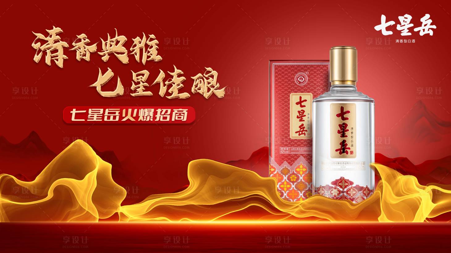 源文件下载【享设计】搜索编号：15820024146225179【中式红色大气白酒海报】