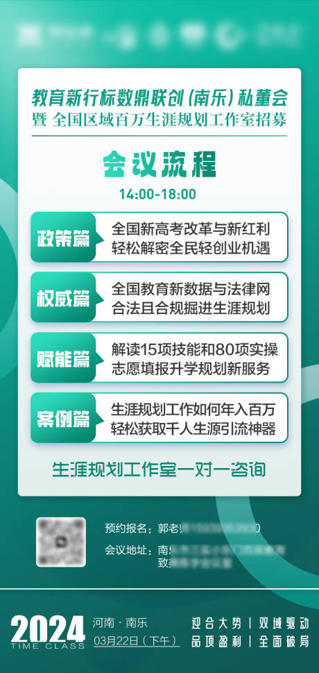 编号：49410024120859247【享设计】源文件下载-教育培训活动海报