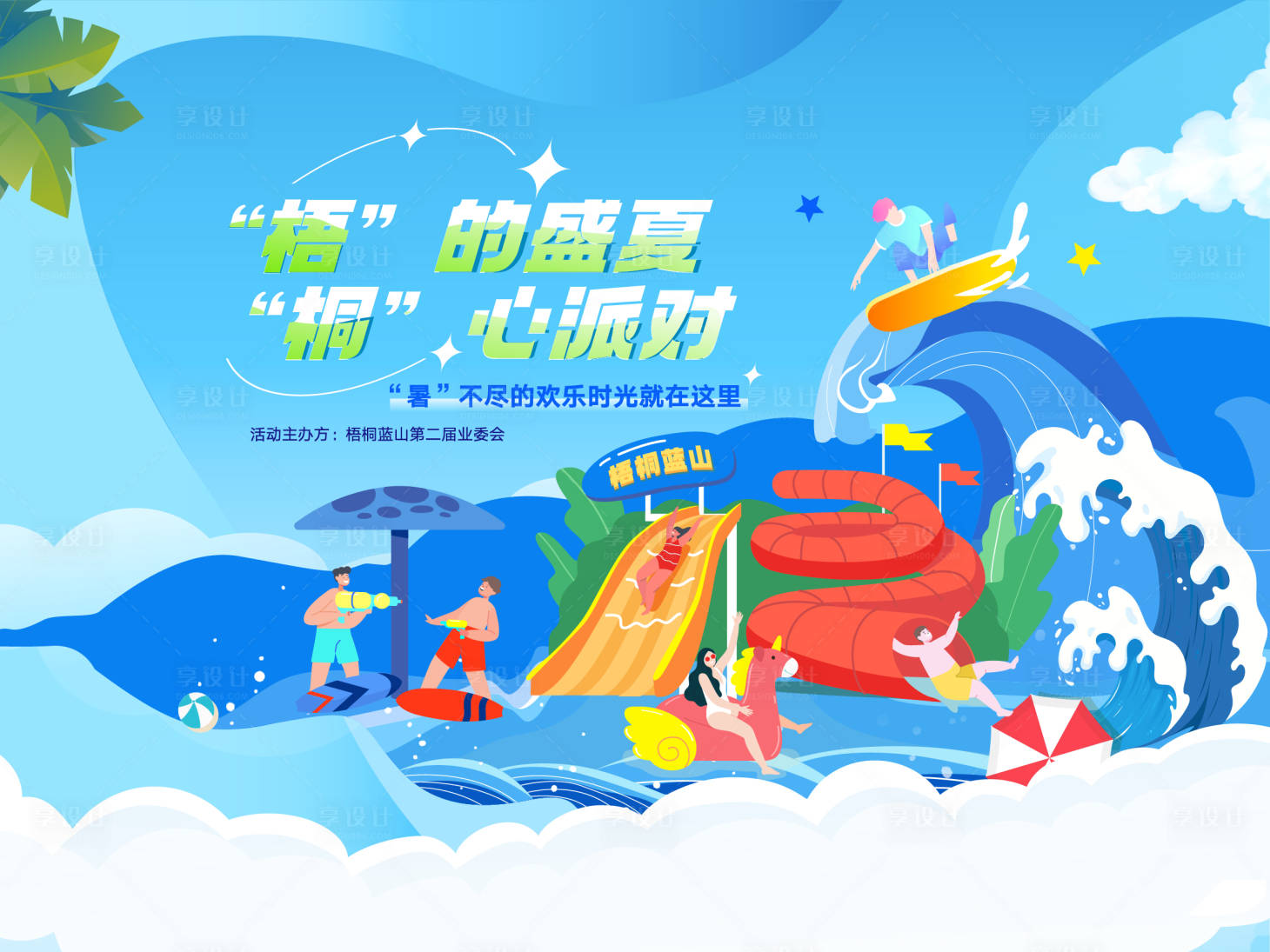 源文件下载【夏日水乐园背景板+海报】编号：49710023712134731
