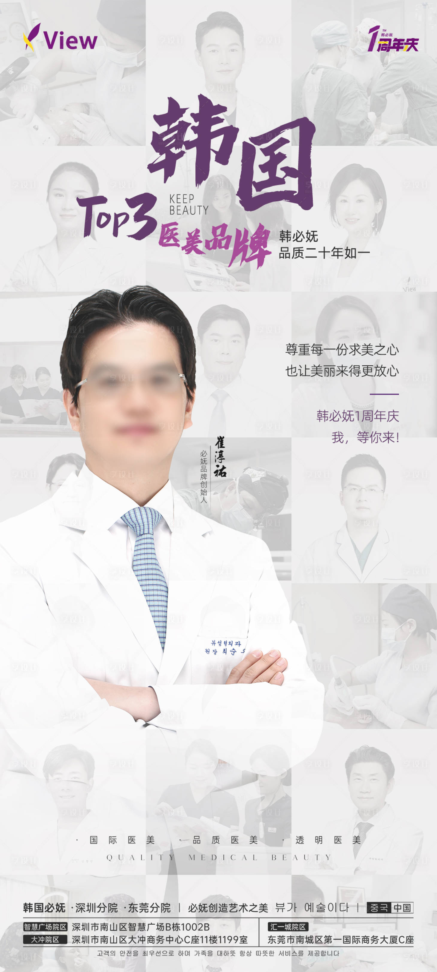 源文件下载【医生专家简介海报】编号：99910024015321379