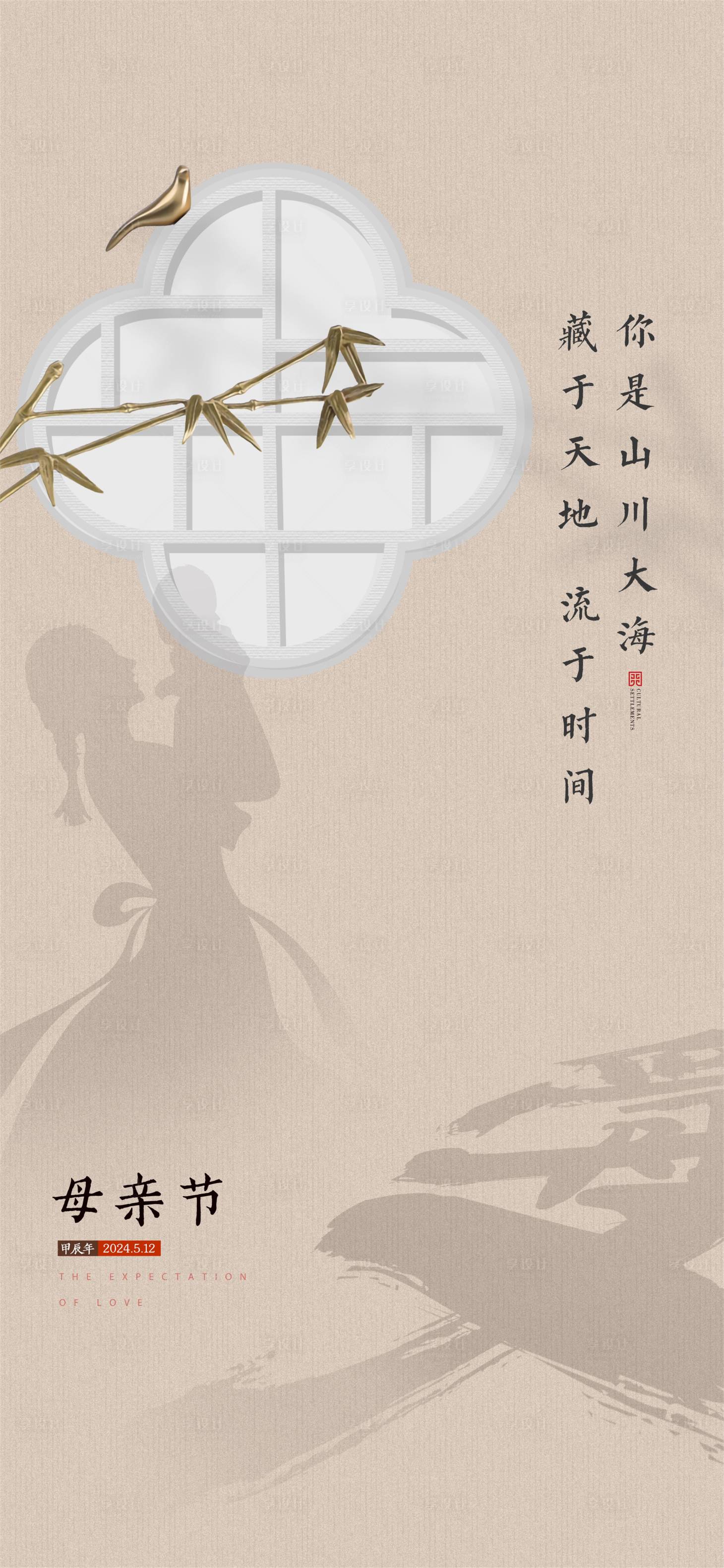源文件下载【享设计】搜索编号：32900023804729119【母亲节海报】