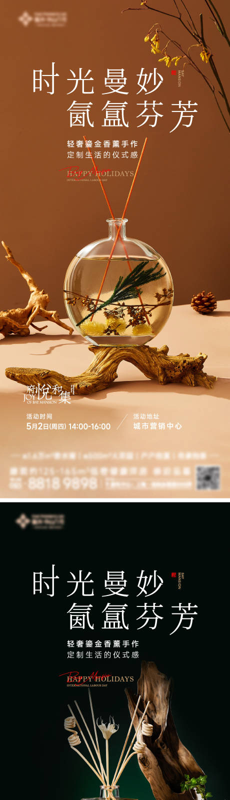 源文件下载【香氛活动海报】编号：89840023798286323