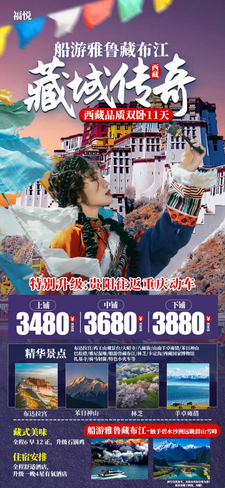 编号：58180023975812830【享设计】源文件下载-藏域传奇